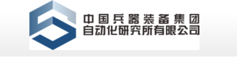 中国兵器装备集团自动化研究所有限公司