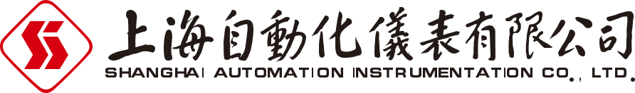 上海自动化仪表有限公司